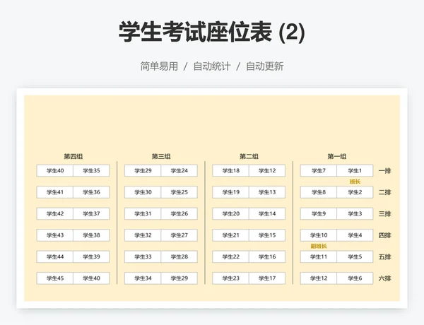 学生考试座位表 (2)