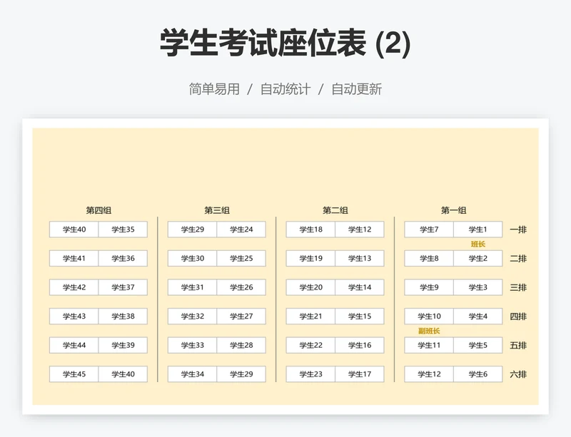 学生考试座位表 (2)