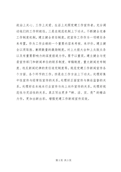 对基层党建工作的几点建议(精) (3).docx