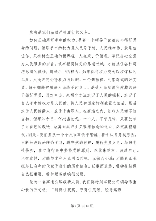 廉政建设教育片观后感.docx