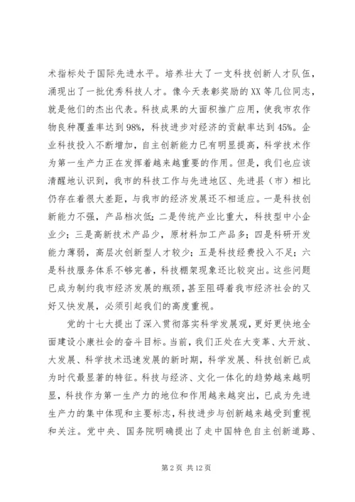 市委书记在全市科学技术大会上的讲话.docx