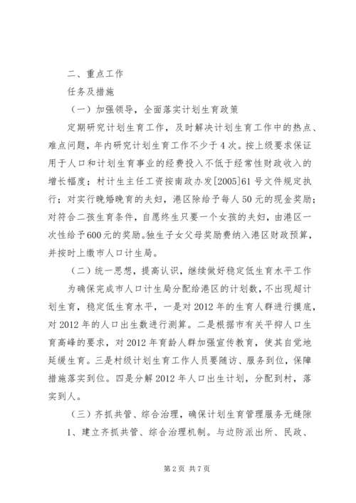 管委会计划生育工作思路.docx