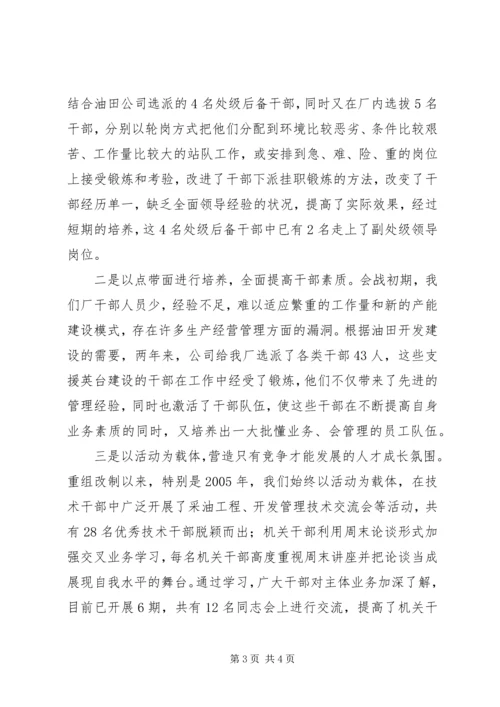 后备干部队伍建设情况工作汇报 (5).docx