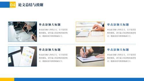 蓝黄色简约学术毕业论文答辩PPT模板