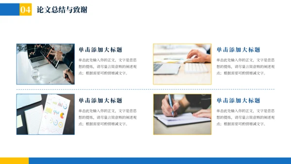 蓝黄色简约学术毕业论文答辩PPT模板