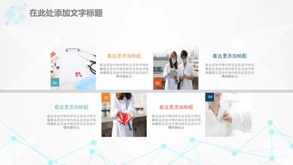 医疗医生团队医院工作总结汇报PPT模板