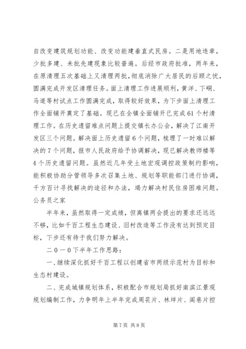 乡镇城建半年工作总结及下半年工作指导.docx