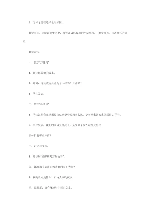 2023年贵州省中小学专题教育综合读本四年级全册教案.docx