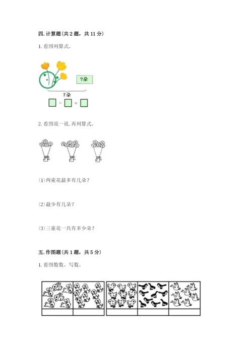 小学数学一年级上册期末测试卷附参考答案【预热题】.docx