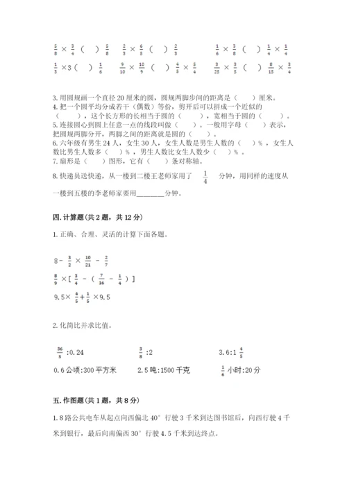 六年级上册数学期末测试卷含完整答案【历年真题】.docx