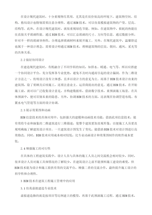 BIM技术在建筑设计和项目施工及管理中的应用.docx