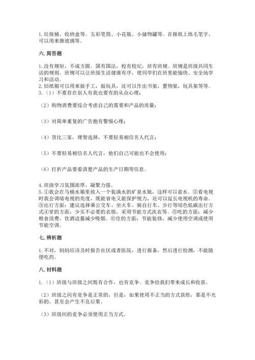 部编版四年级上册道德与法治期末测试卷含完整答案（名校卷）.docx