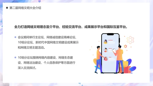 弘扬时代新风建设网络文明PPT模板