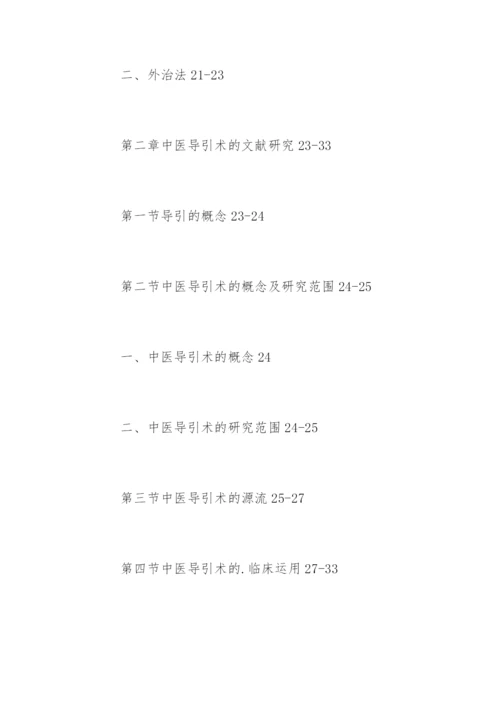 医学毕业论文提纲精编.docx