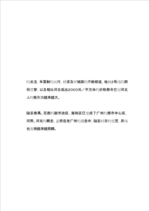 晓港中路专项项目专题策划初案