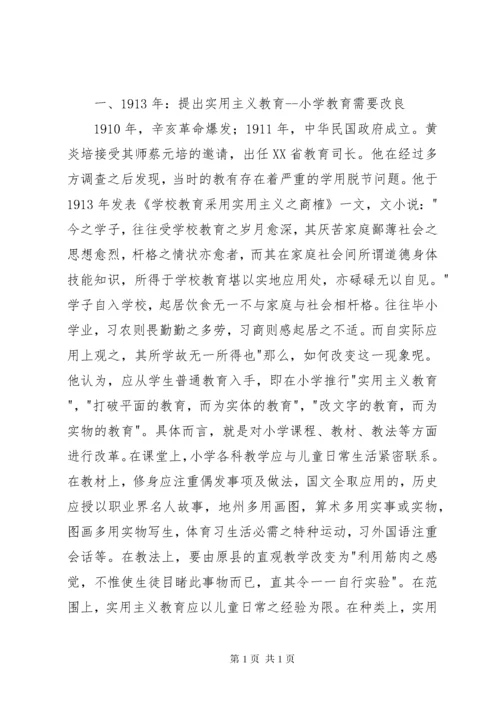 黄炎培职业教育思想简析.docx