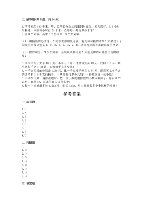 小学五年级上册数学期末考试试卷加下载答案.docx