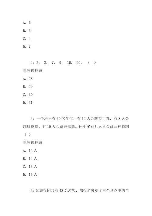 公务员数量关系通关试题每日练2020年10月15日6681