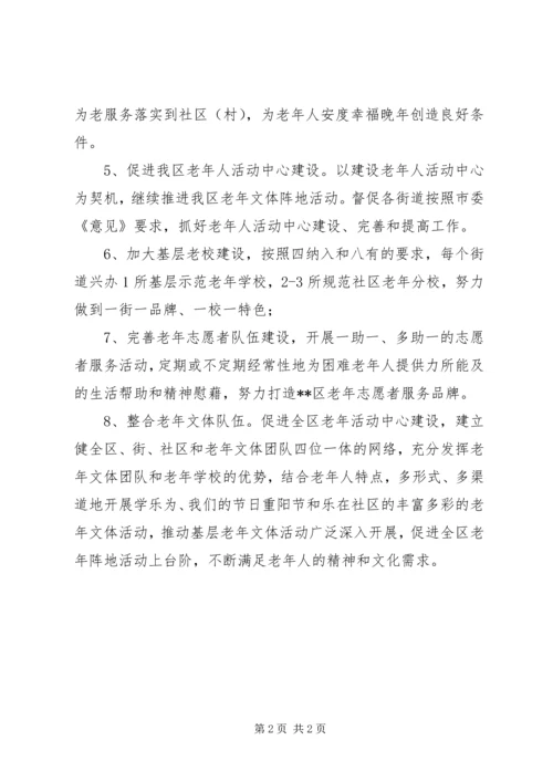 老龄办201X年工作计划.docx