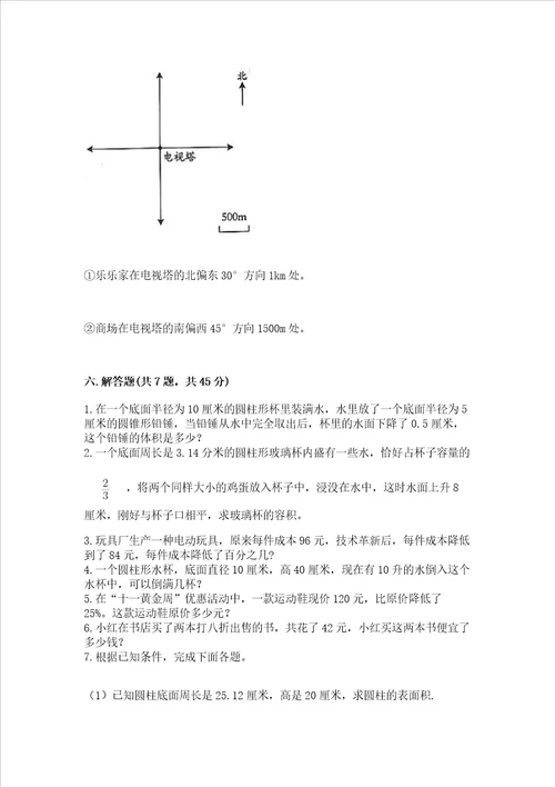 2023年六年级下册数学期末测试卷带答案轻巧夺冠