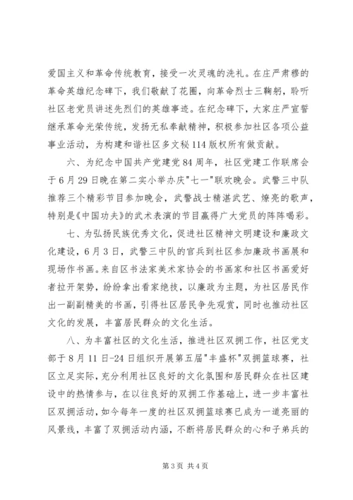 社区双拥工作总结和年工作计划 (3).docx
