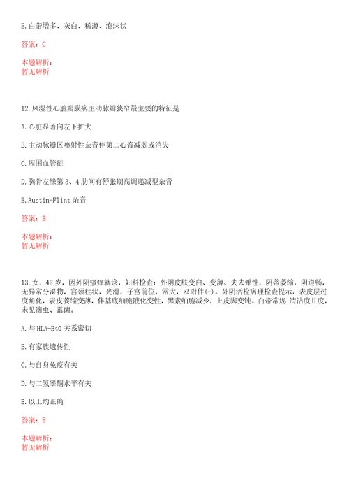 2022年07月浙江慈爱康复医院浙江康复医疗中心公开招聘63名人员一上岸参考题库答案详解