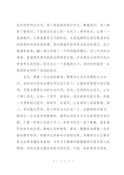 思想政治教育实习总结范本.docx