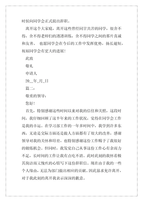 大同学同学会辞职报告范文大全