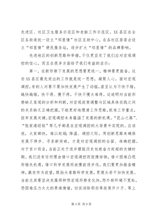 学习先进XX县区发展思路的启示 (5).docx