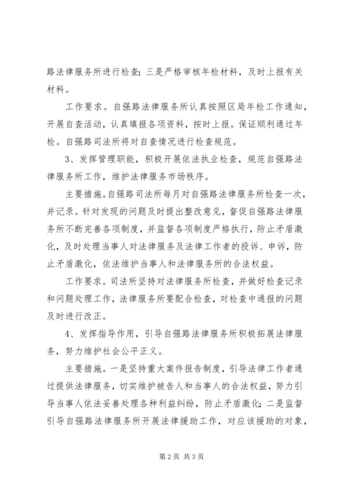 法律服务所XX年计划 (3).docx