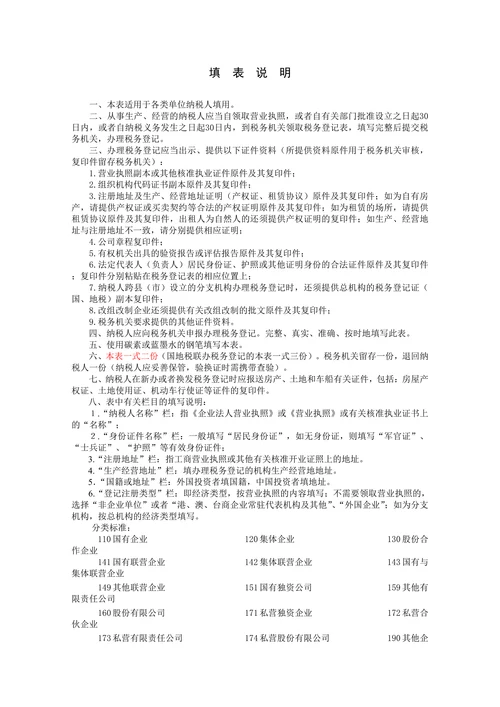 税务登记表