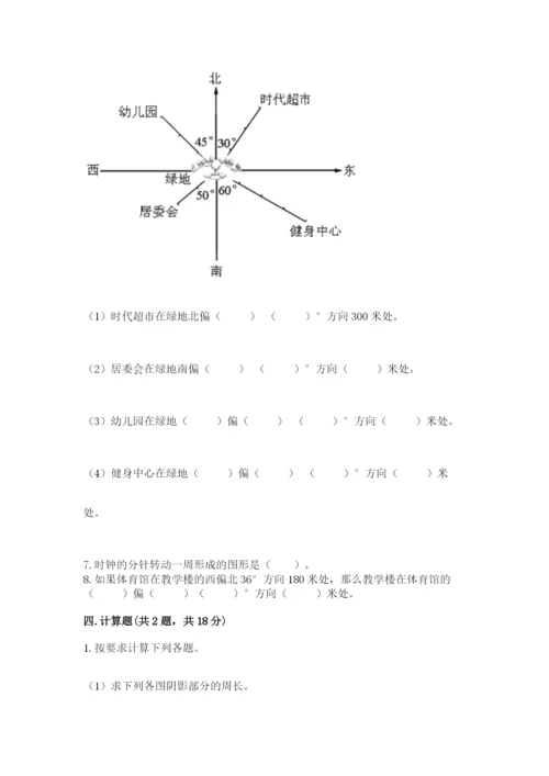 2022人教版六年级上册数学期末卷及完整答案（易错题）.docx