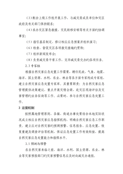 环翠区自然灾害应急全新预案.docx