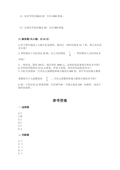 六年级数学上册期末考试卷【名校卷】.docx