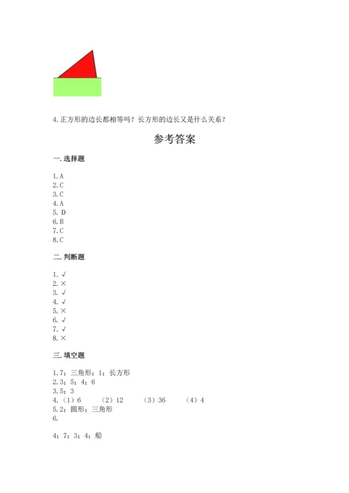 苏教版一年级下册数学第二单元 认识图形（二） 测试卷含答案【新】.docx