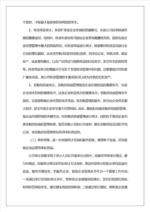 公司审计师工作计划