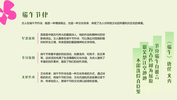 渐变清新新中式端午节介绍PPT模板