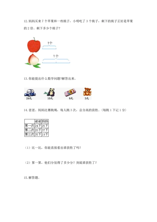 小学二年级数学应用题大全带答案（培优a卷）.docx