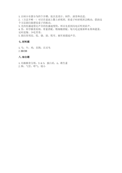 教科版小学科学四年级上册期末测试卷附参考答案ab卷.docx
