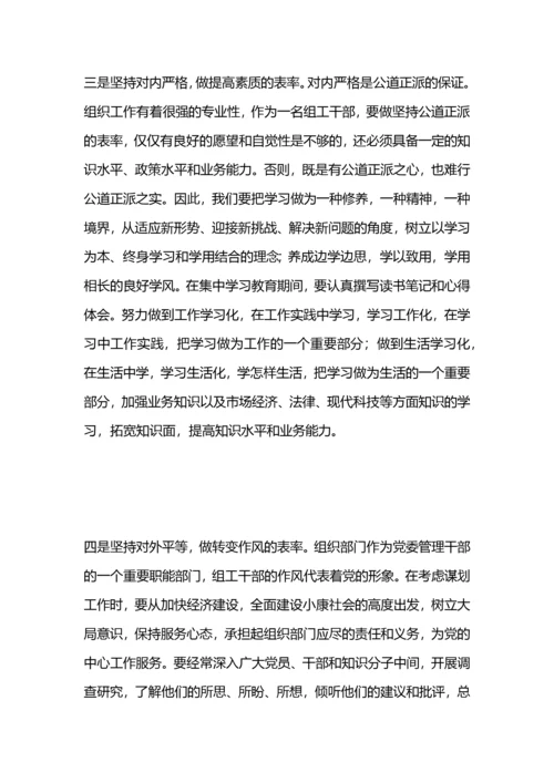 树立组工干部新形象的心得体会.docx