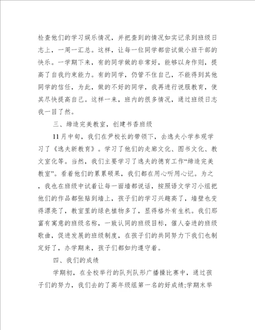 2022有关班主任述职报告范文3篇(小学班主任述职报告)