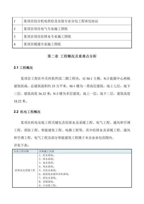 机电综合项目工程质量专业策划书.docx