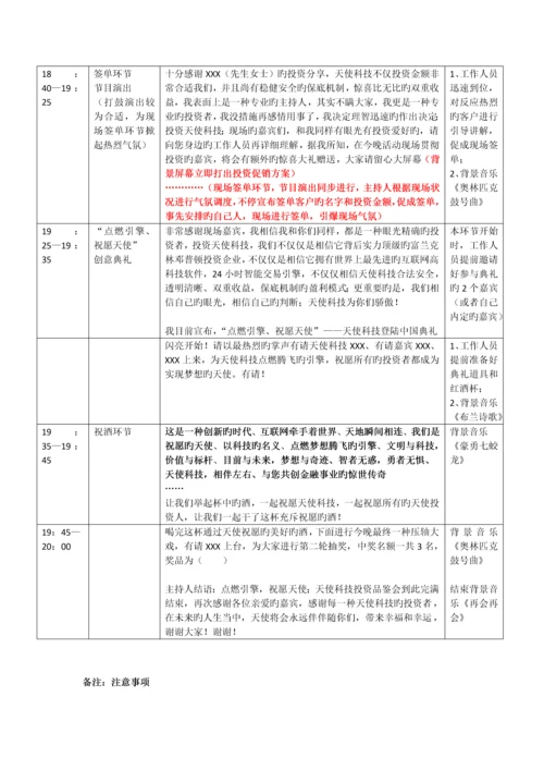 金融公司酒会具体流程及主持稿.docx