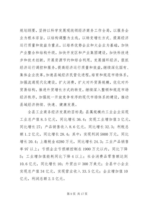 副县长县工业与商务经济工作会议上的讲话.docx