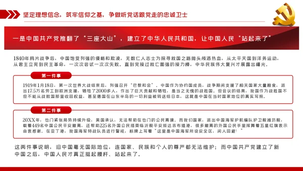 坚定理想信念筑牢信仰之基争当新时代党员干部表率党课PPT