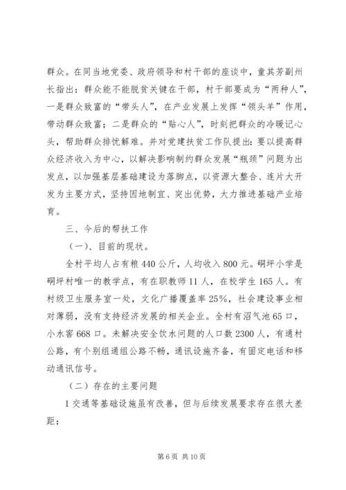 水利水电工程移民局党建扶贫工作汇报 (2).docx