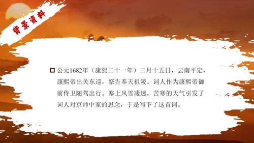 第21课《古诗词三首》（长相思）（教学课件）