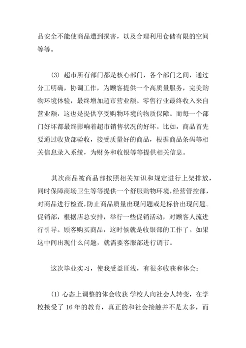 2018超市卖场实习报告.docx