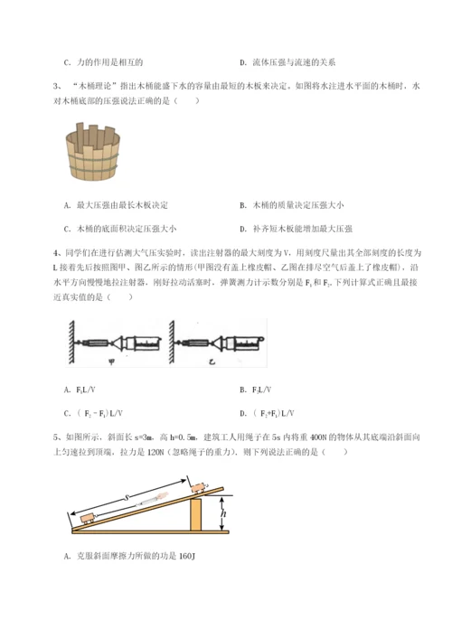 强化训练广东茂名市高州中学物理八年级下册期末考试定向攻克试卷（含答案详解）.docx