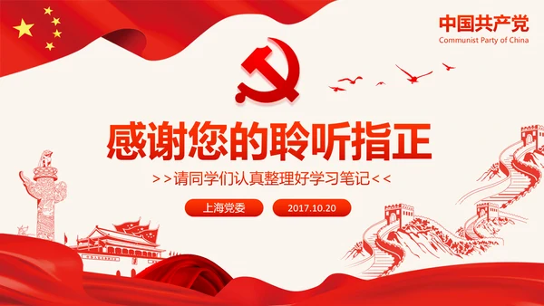 十九大报告19条新提法新概念微党课PPT